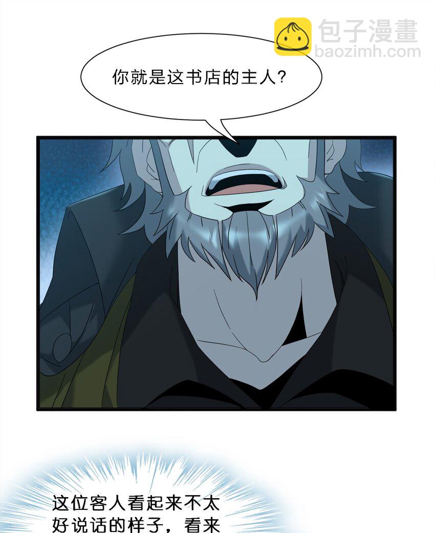 08 奇怪的大爷(1/2)-第8话