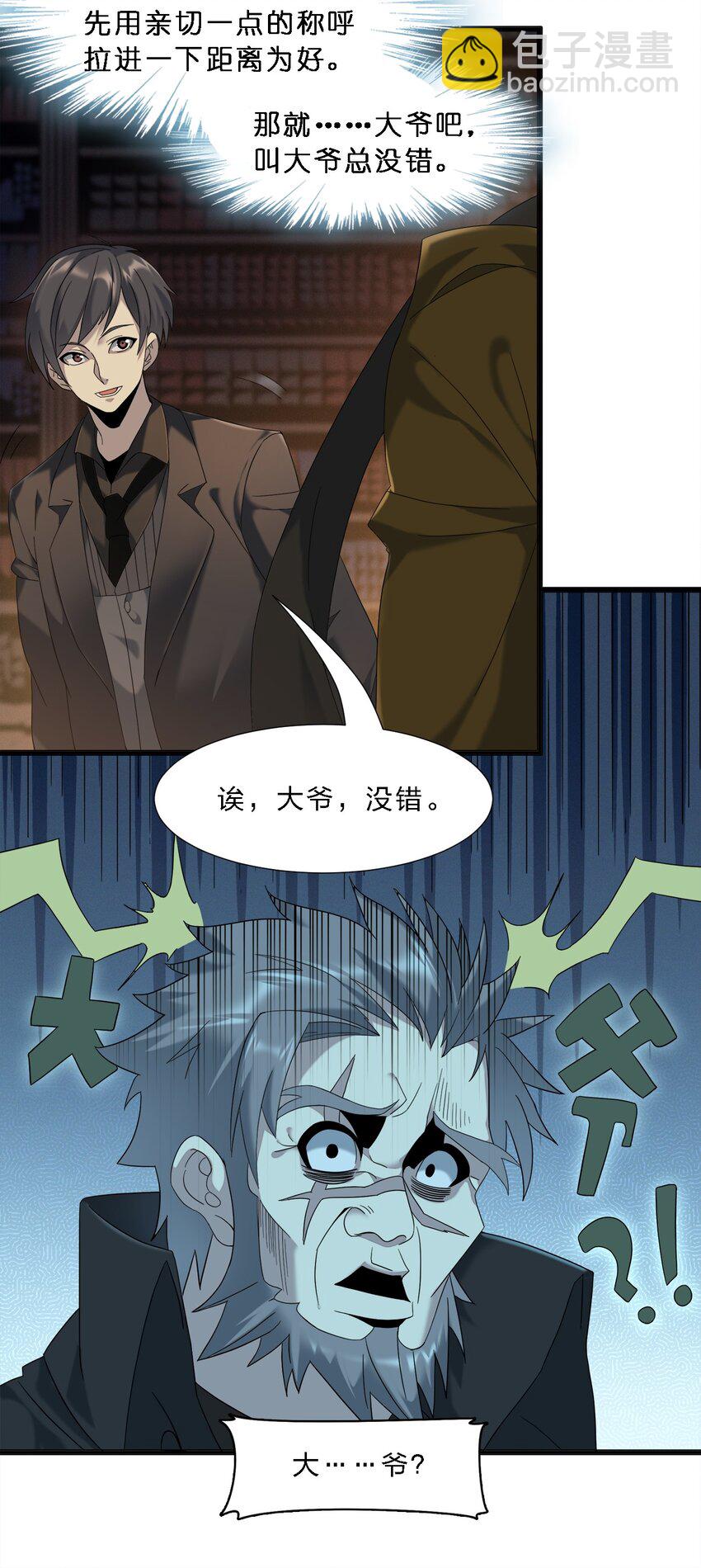 08 奇怪的大爷(1/2)-第8话