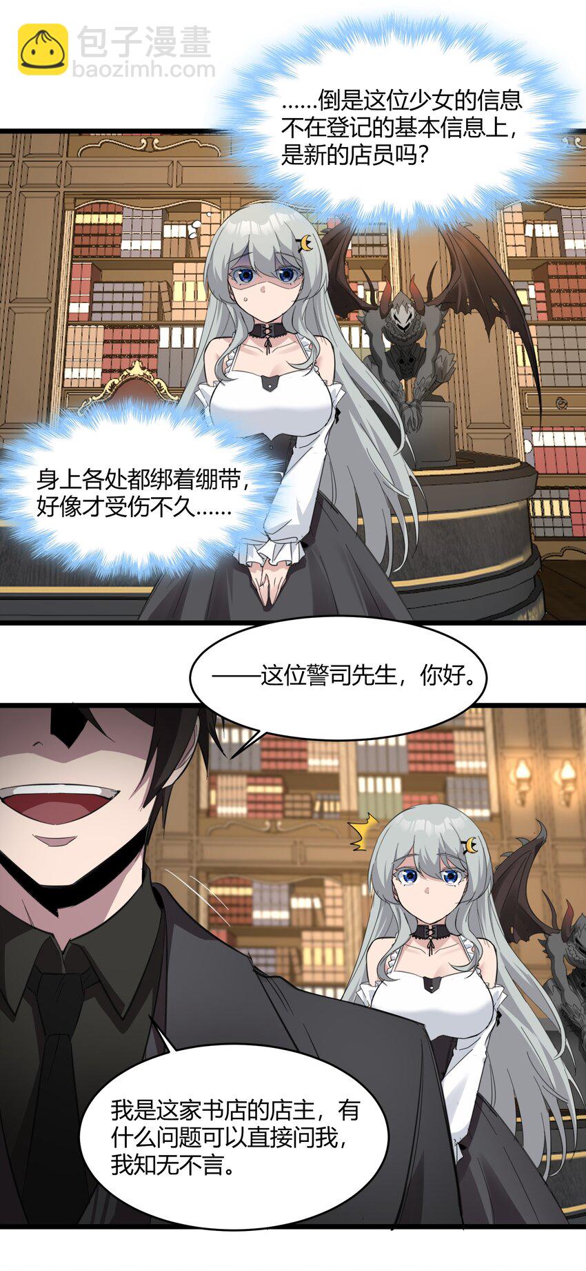 076 那家书店的老板是个恶灵！(1/2)-第78话