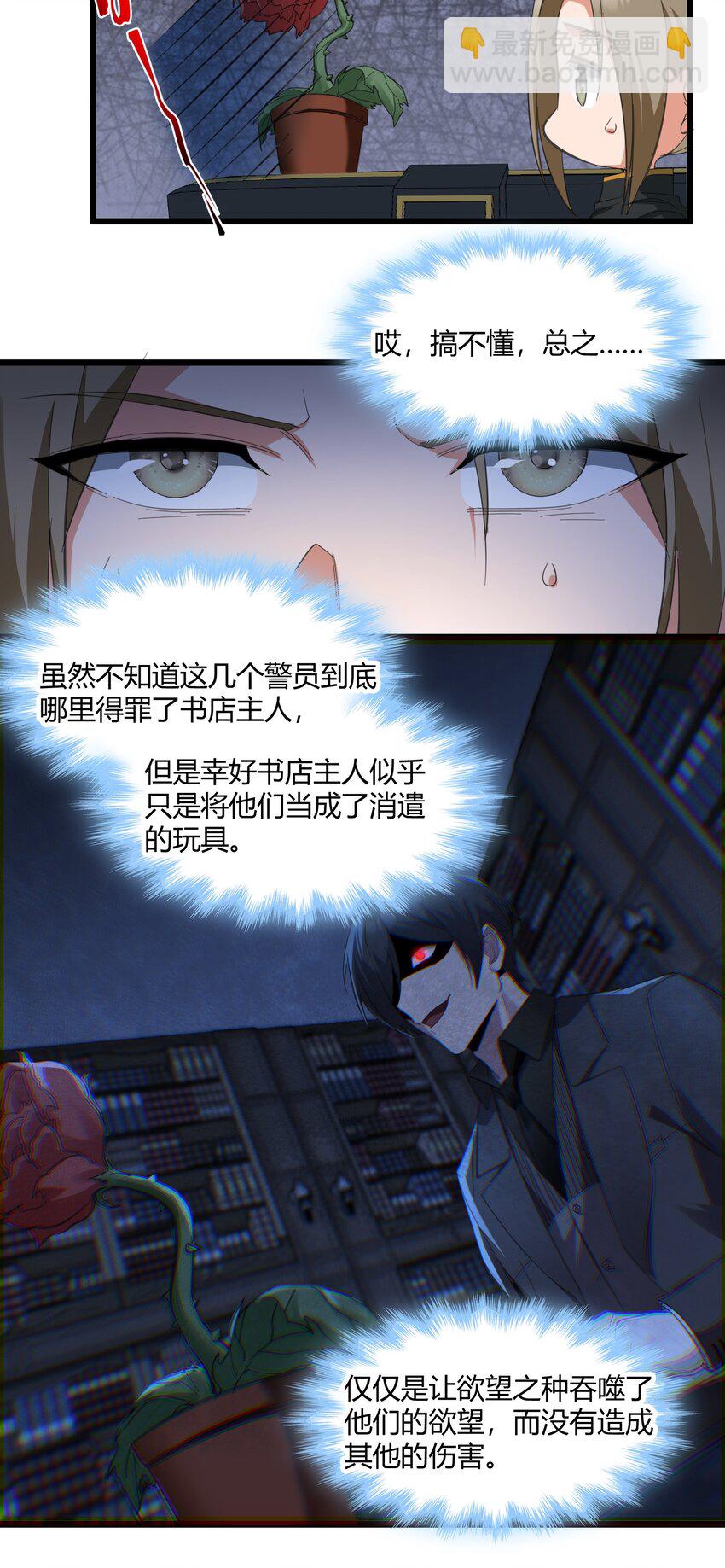 078 谦虚低调的书店主人(1/2)-第80话