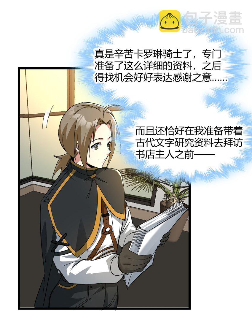 番外 卡罗琳小姐想让他&hellip;&hellip;.(1/2)-第82话