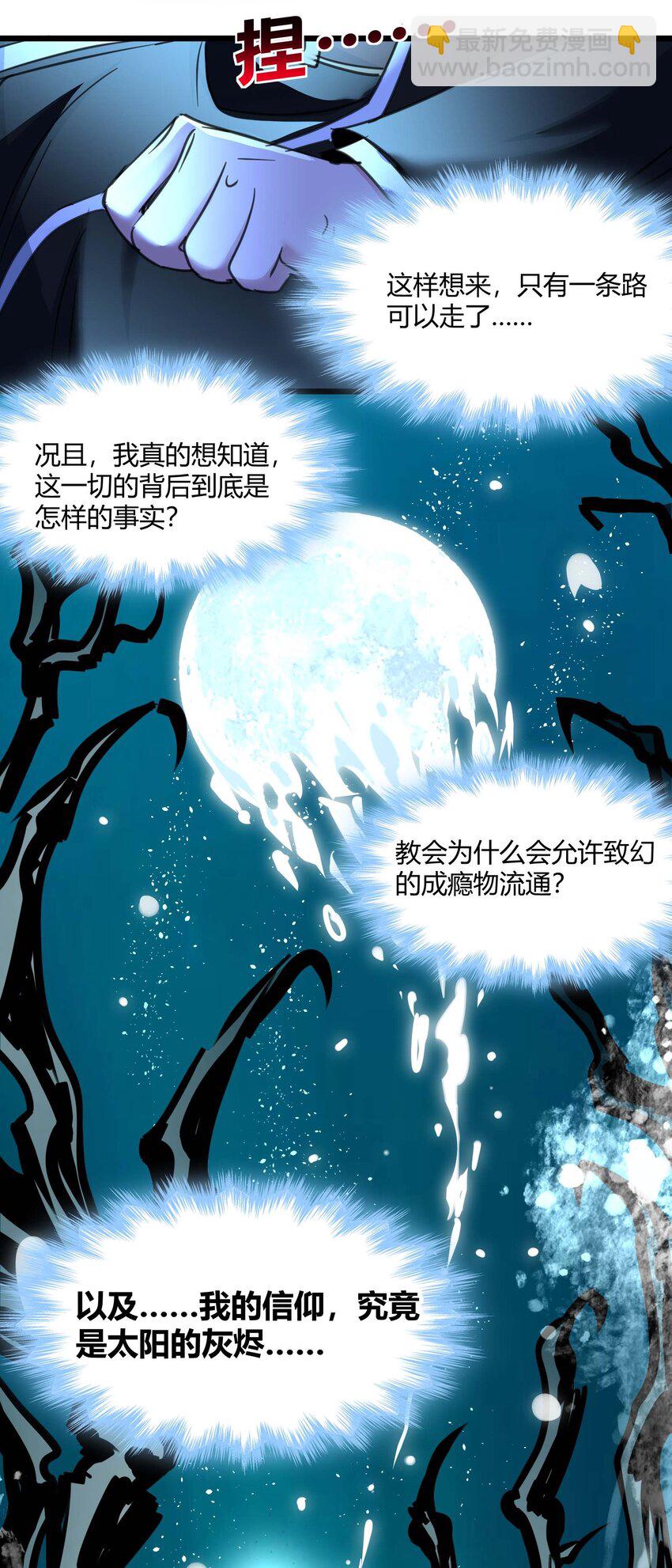 087 接受真相(1/2)-第90话