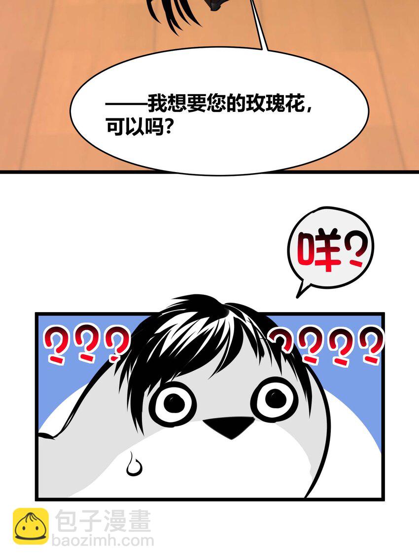 093 我想要您的玫瑰花(1/2)-第96话