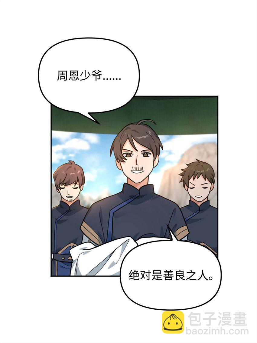 14 品性(1/2)-第14话