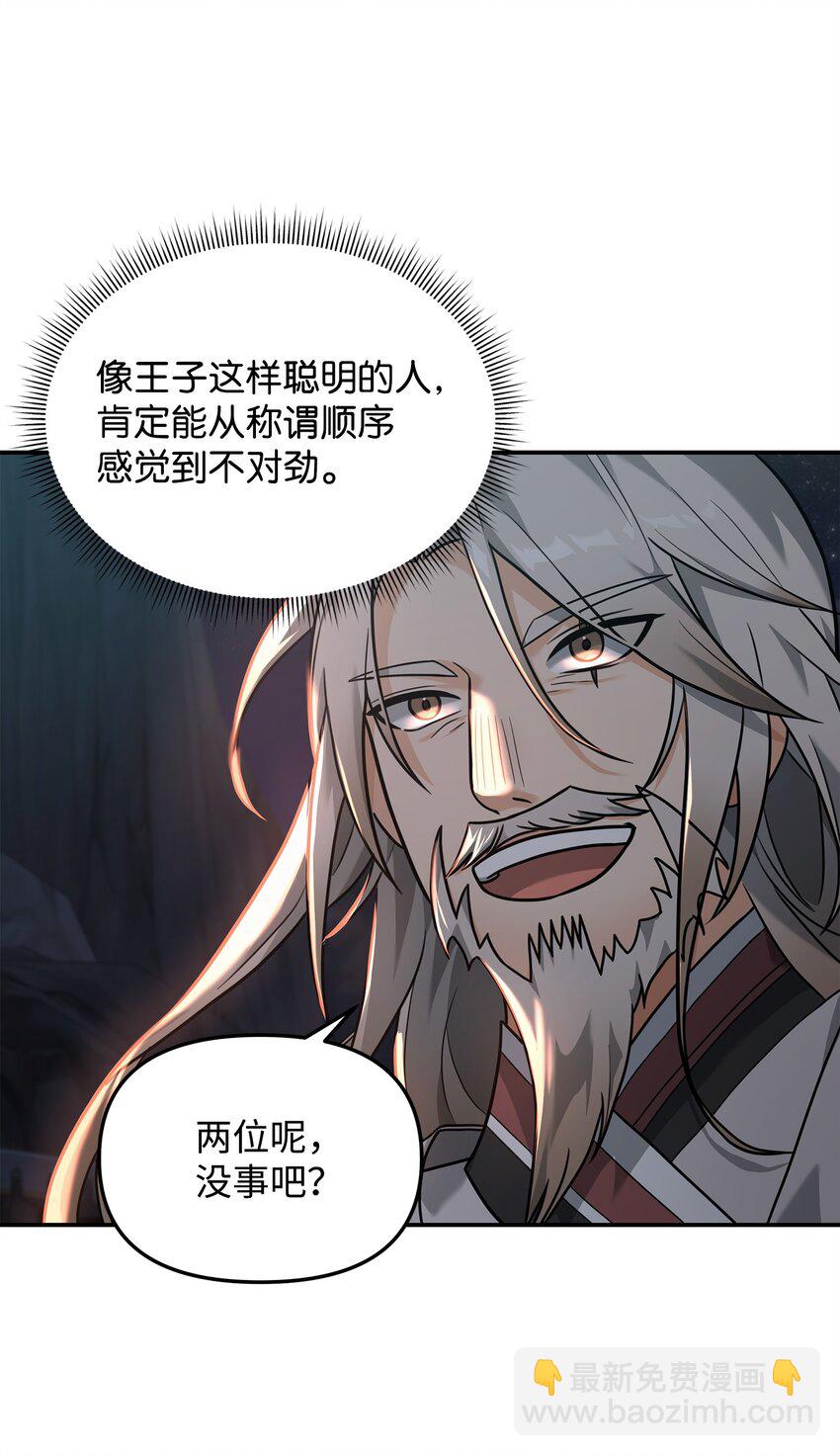 18 王女的阳谋(1/2)-第18话