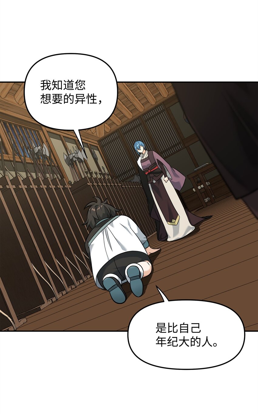 24 当月老(1/2)-第24话