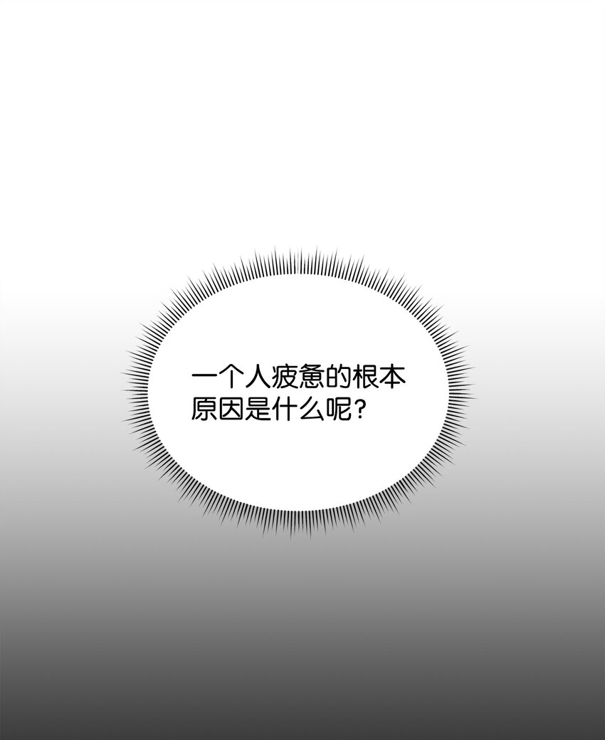 26 疲惫的根源(1/2)-第26话