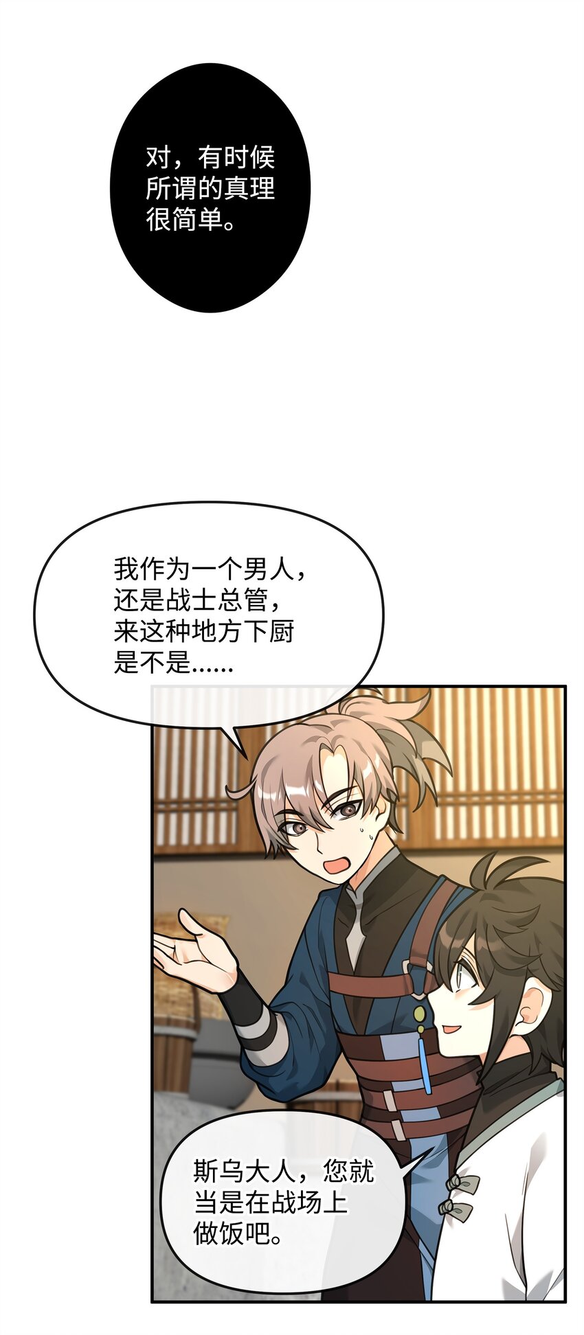 26 疲惫的根源(1/2)-第26话