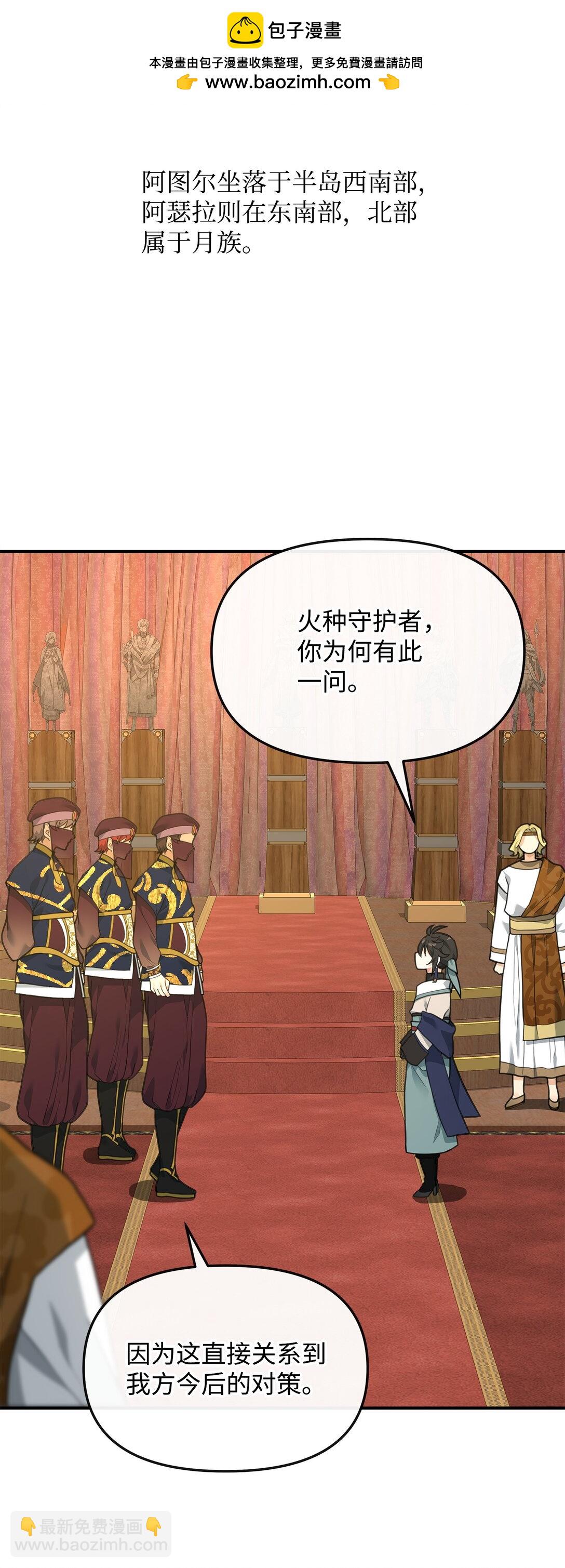 34 开天任务完成(1/2)-第34话