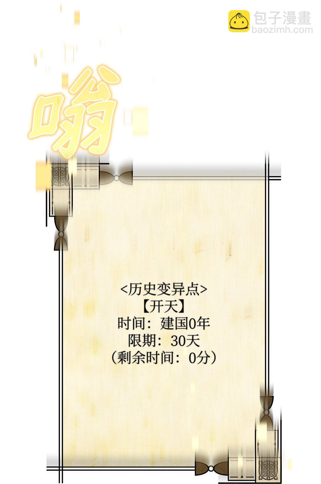 34 开天任务完成(1/2)-第34话