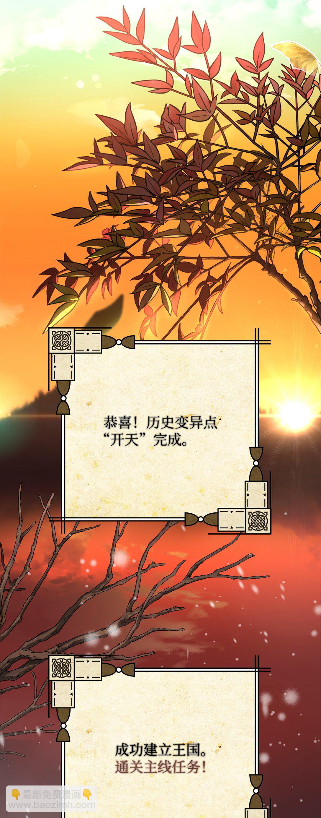 34 开天任务完成(1/2)-第34话