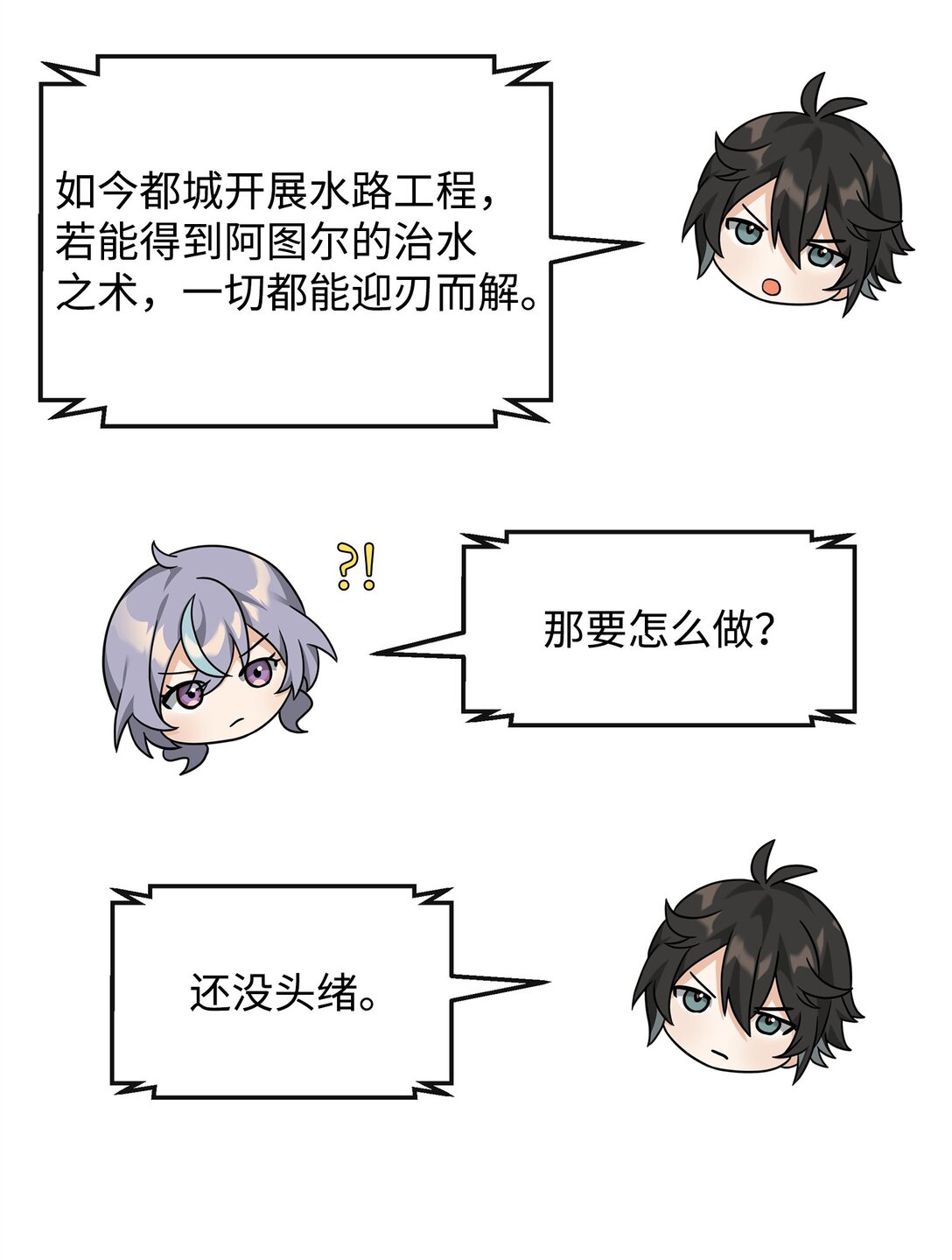 36 相亲对象(1/2)-第36话