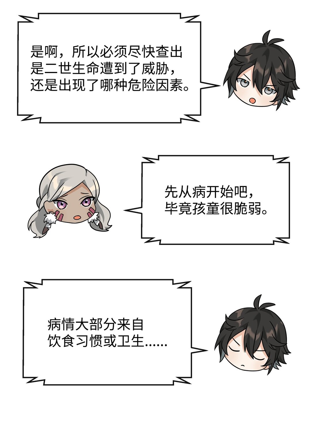 36 相亲对象(1/2)-第36话