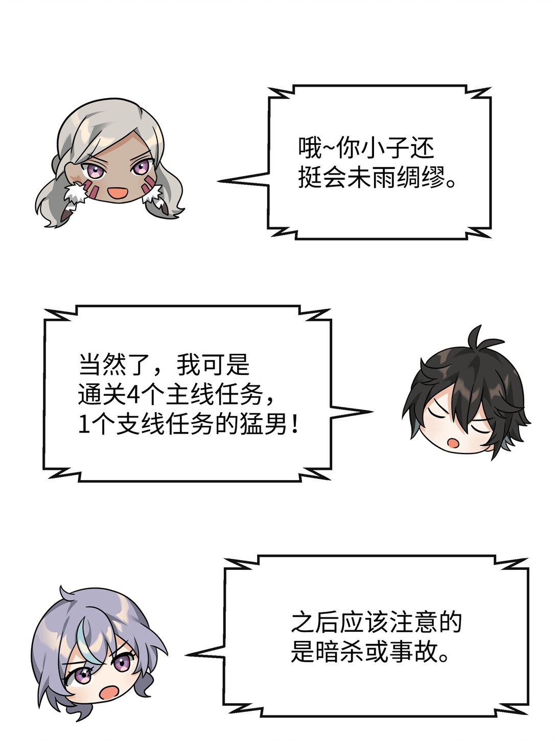 36 相亲对象(1/2)-第36话