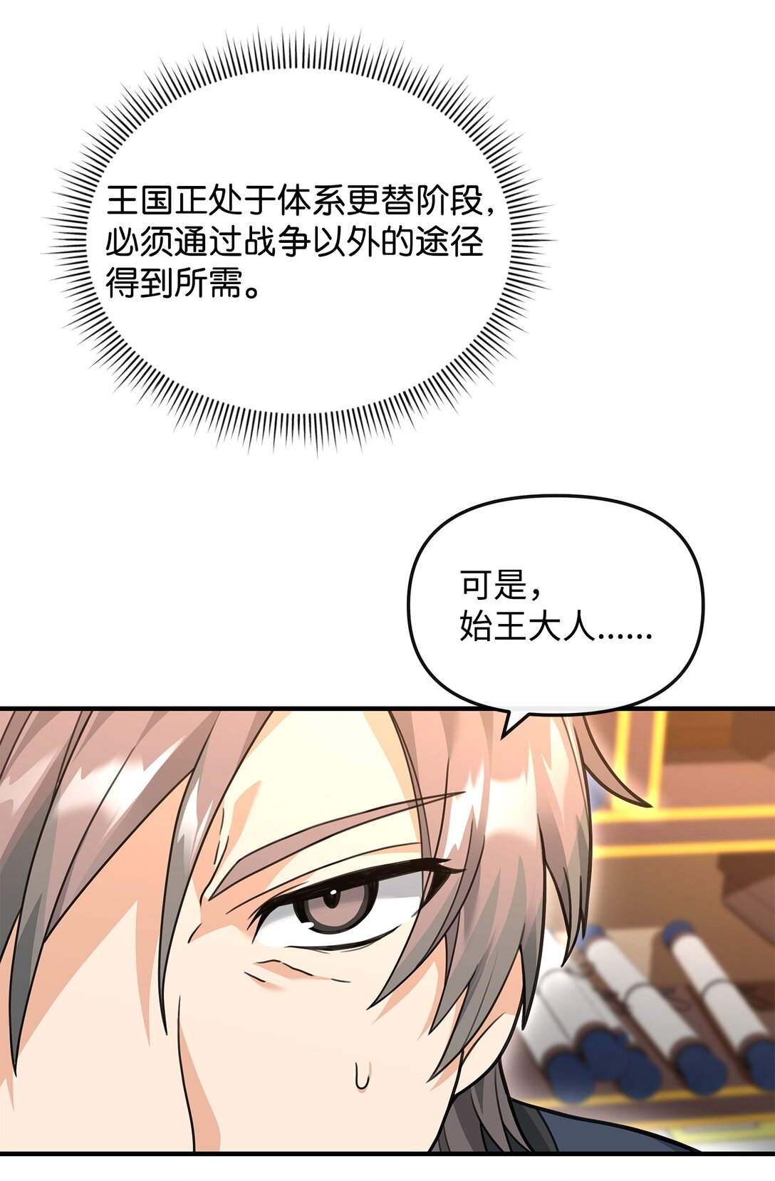 38 王国形势(1/2)-第38话