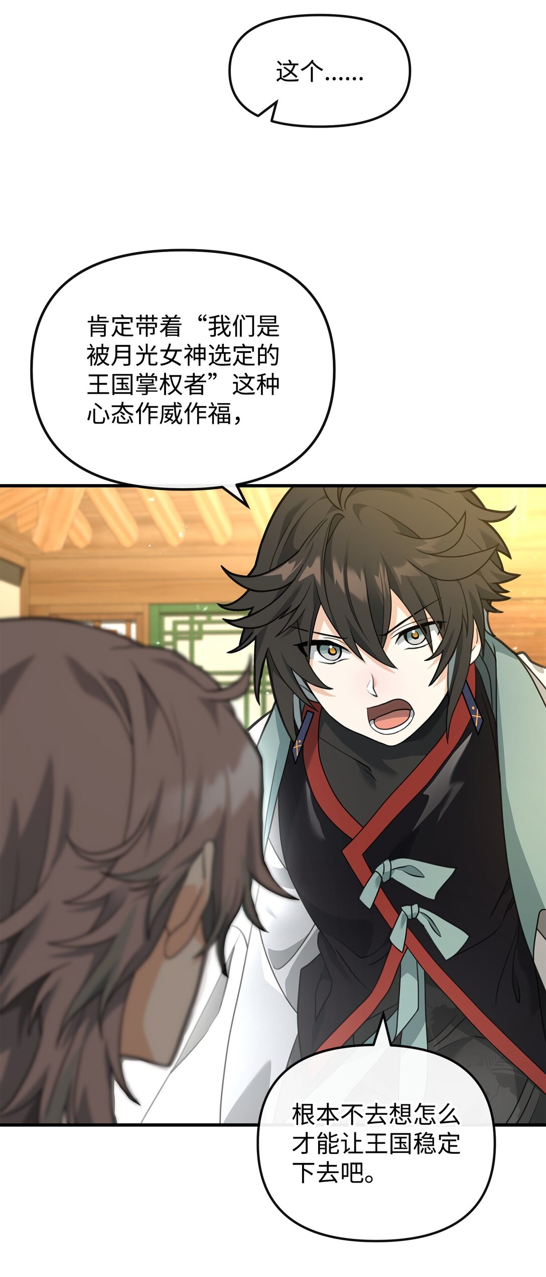 38 王国形势(1/2)-第38话