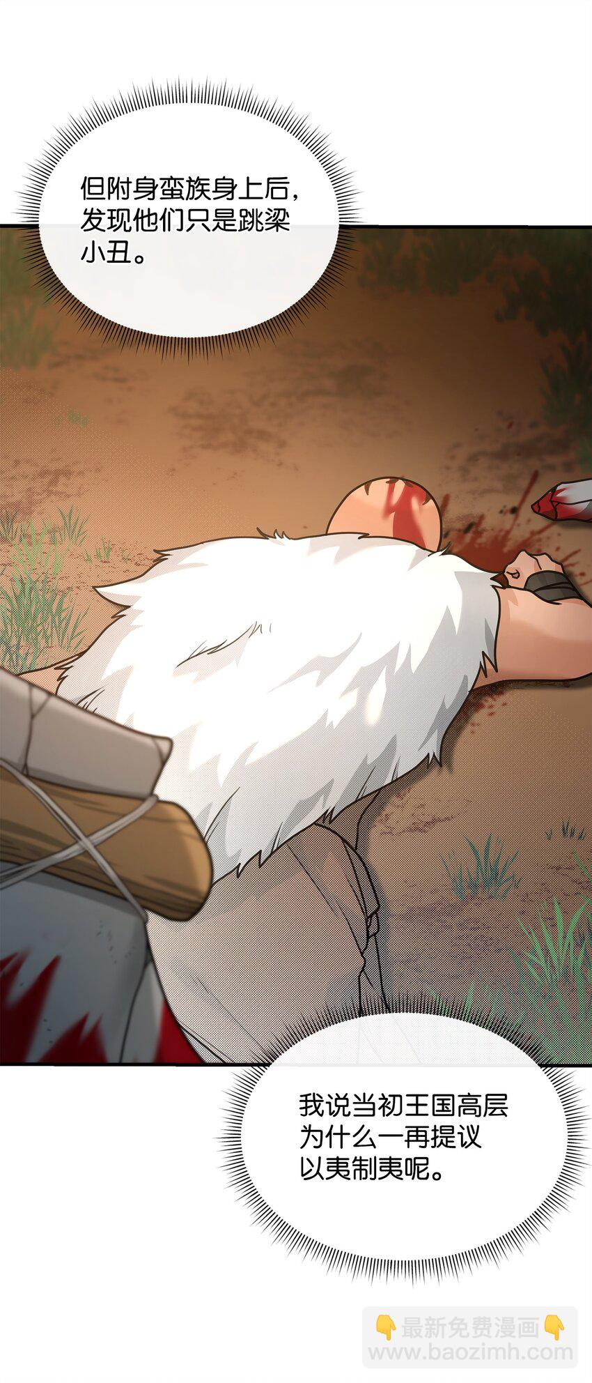 04 蛮族豪迈(1/2)-第4话