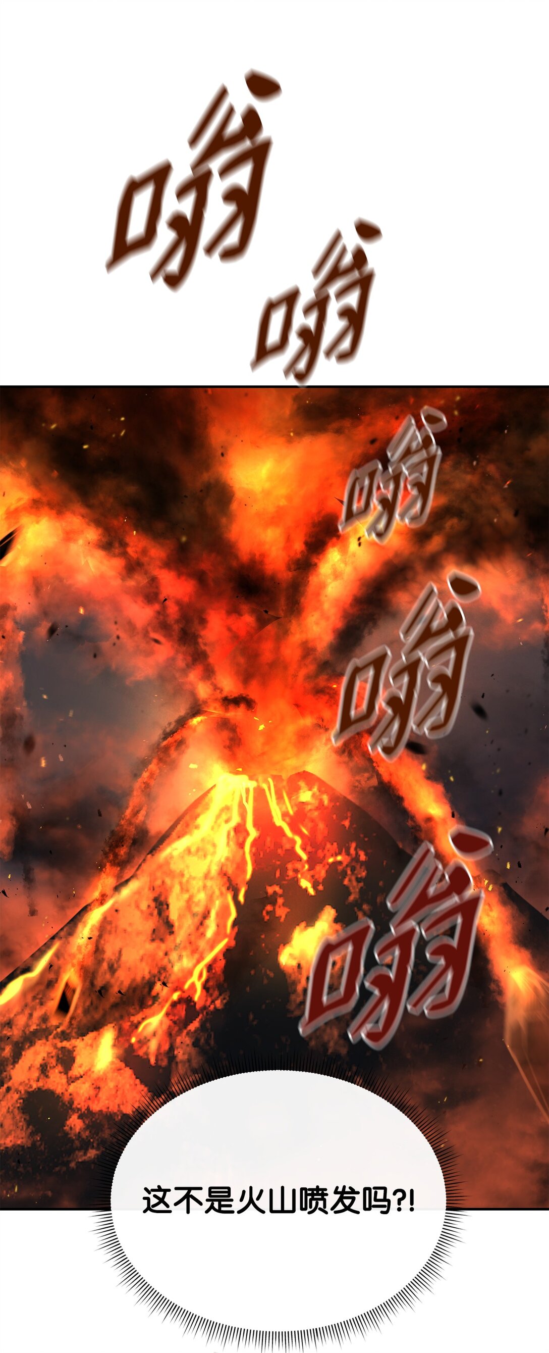 42 火山喷发(1/2)-第42话