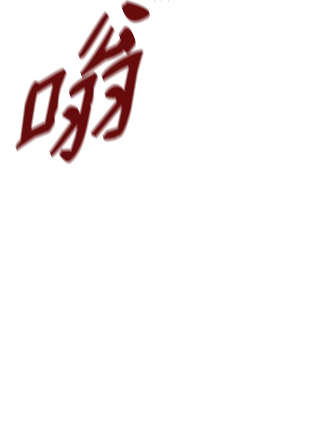 42 火山喷发(1/2)-第42话