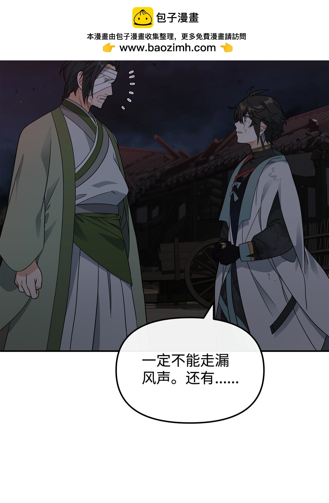 44 拉拢(1/2)-第44话