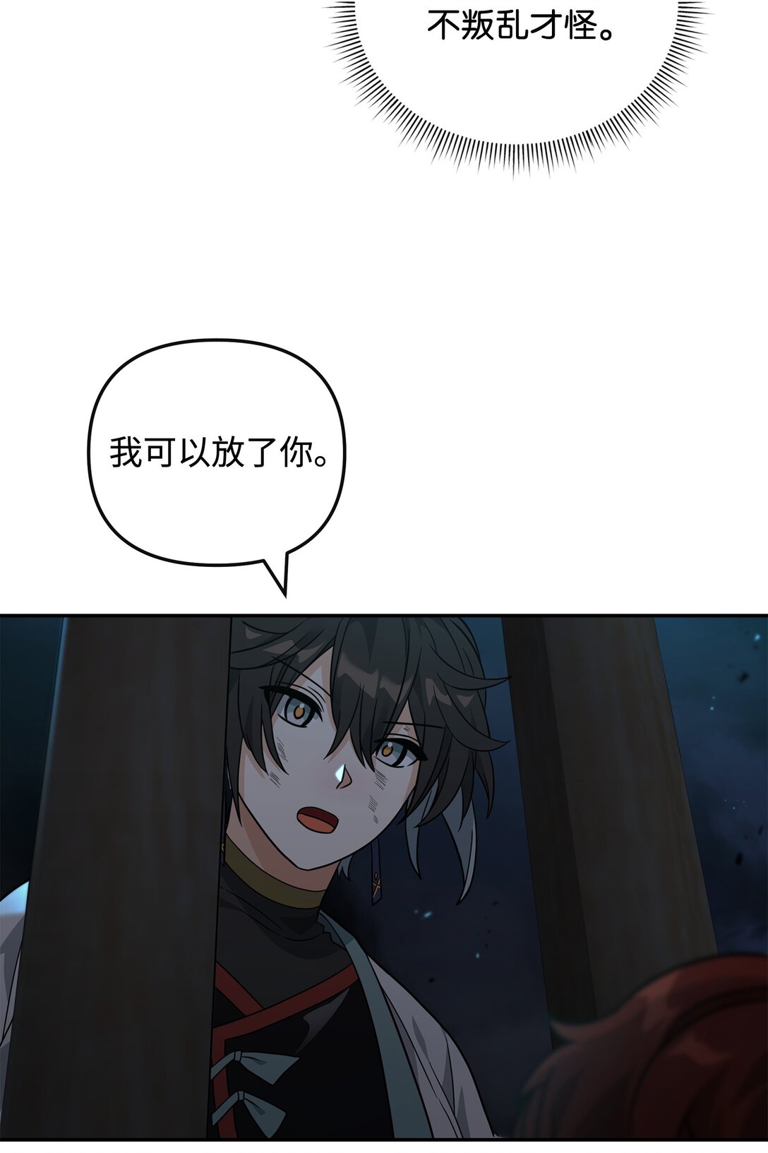 44 拉拢(1/2)-第44话