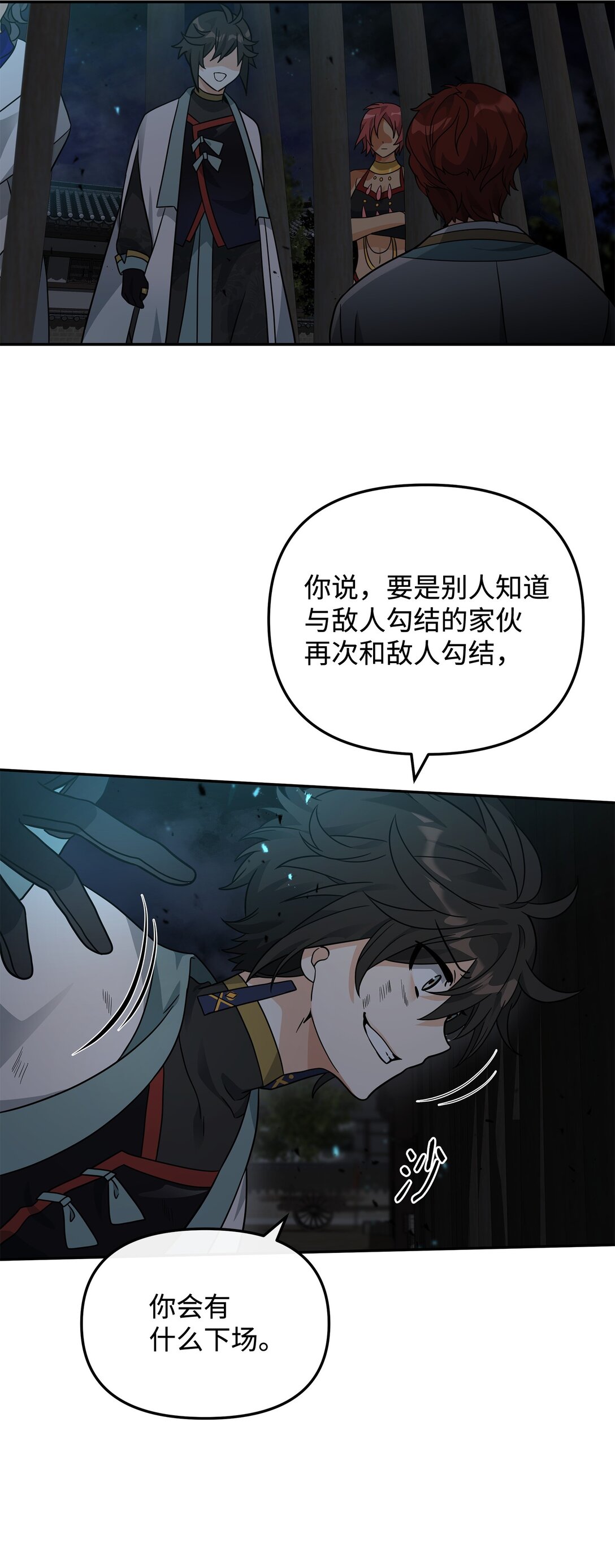 44 拉拢(1/2)-第44话