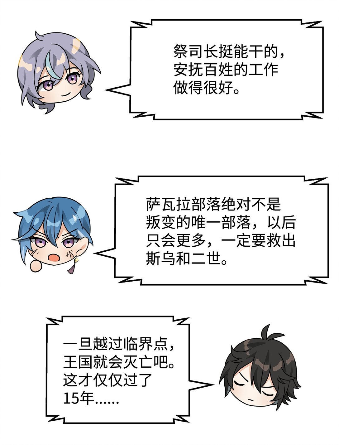 44 拉拢(1/2)-第44话