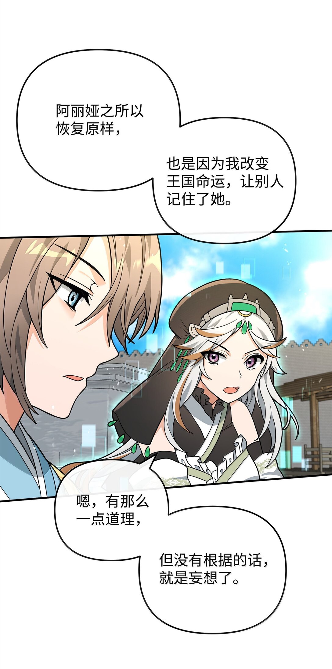 50 居民与记忆(1/2)-第50话