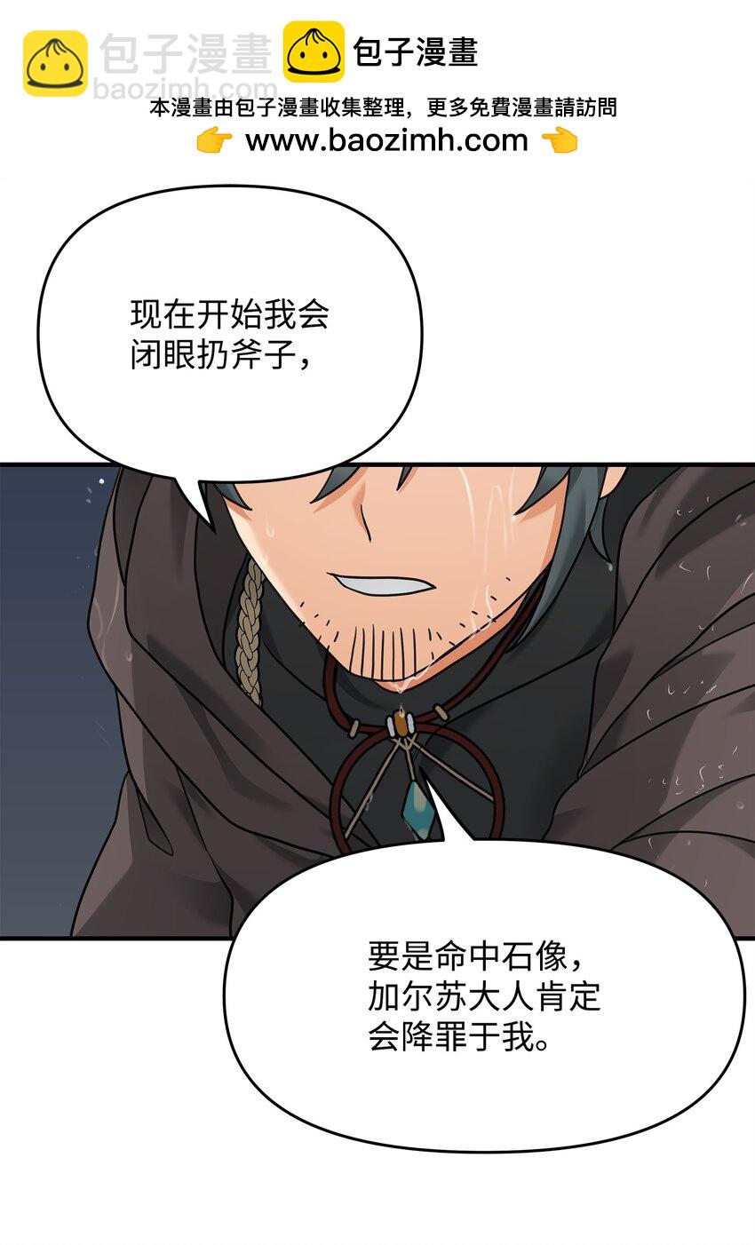 我真不想當奸臣 - 08 計中計(1/2) - 2