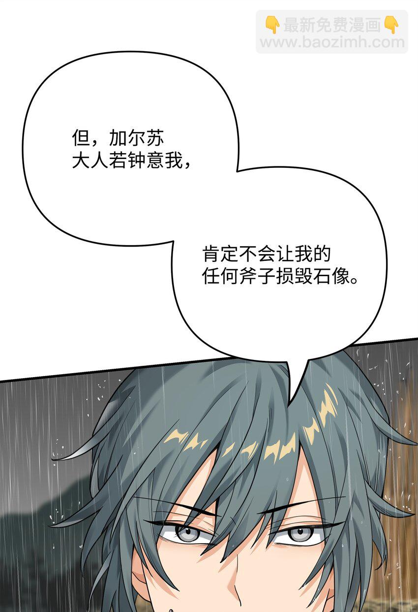 我真不想當奸臣 - 08 計中計(1/2) - 3
