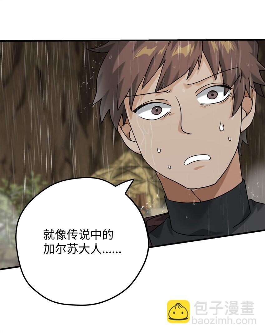 我真不想當奸臣 - 08 計中計(1/2) - 4