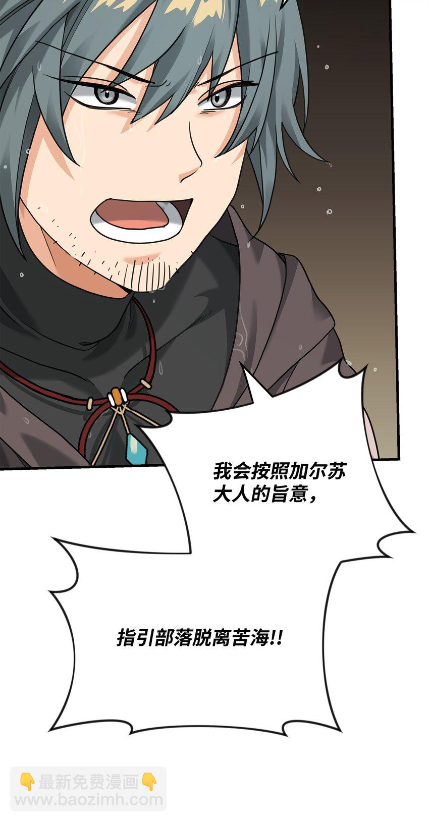 我真不想當奸臣 - 08 計中計(1/2) - 3