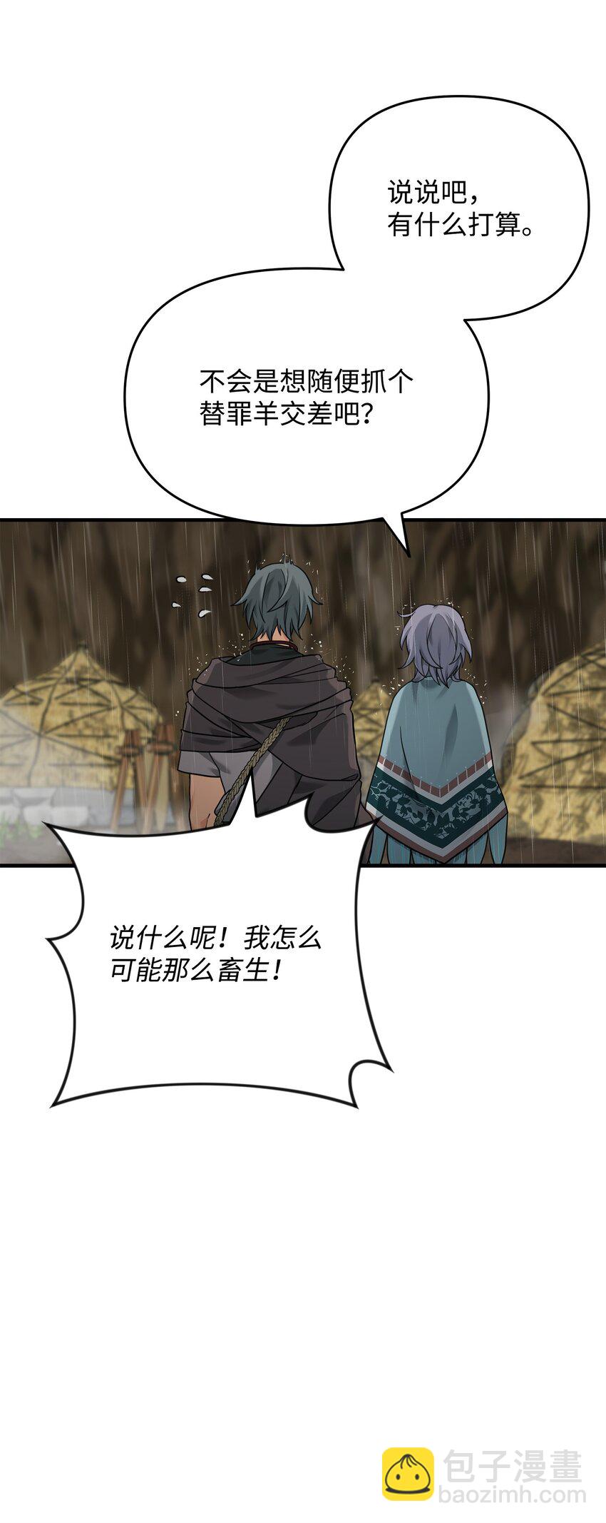 我真不想當奸臣 - 08 計中計(1/2) - 1