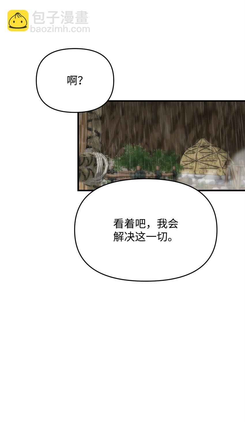 我真不想當奸臣 - 08 計中計(1/2) - 5