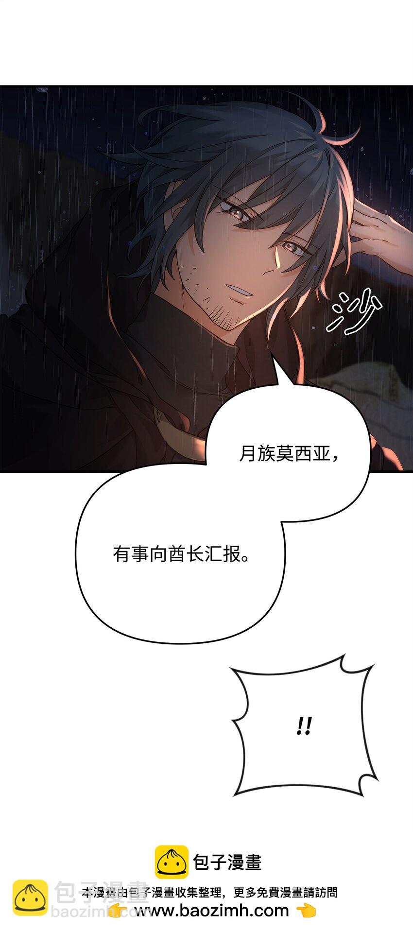 我真不想當奸臣 - 08 計中計(1/2) - 2