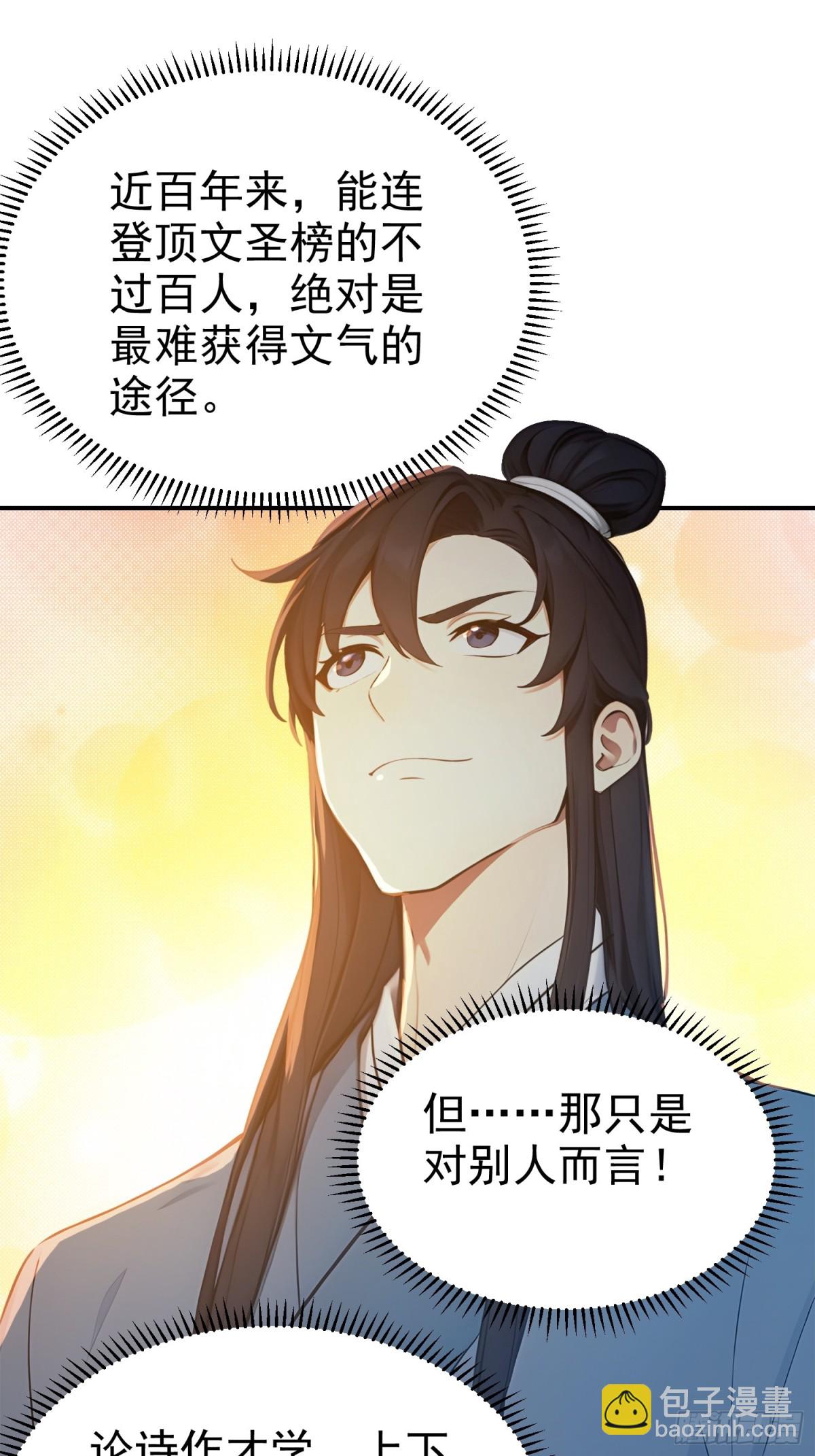 14   文圣榜开启！-第14话