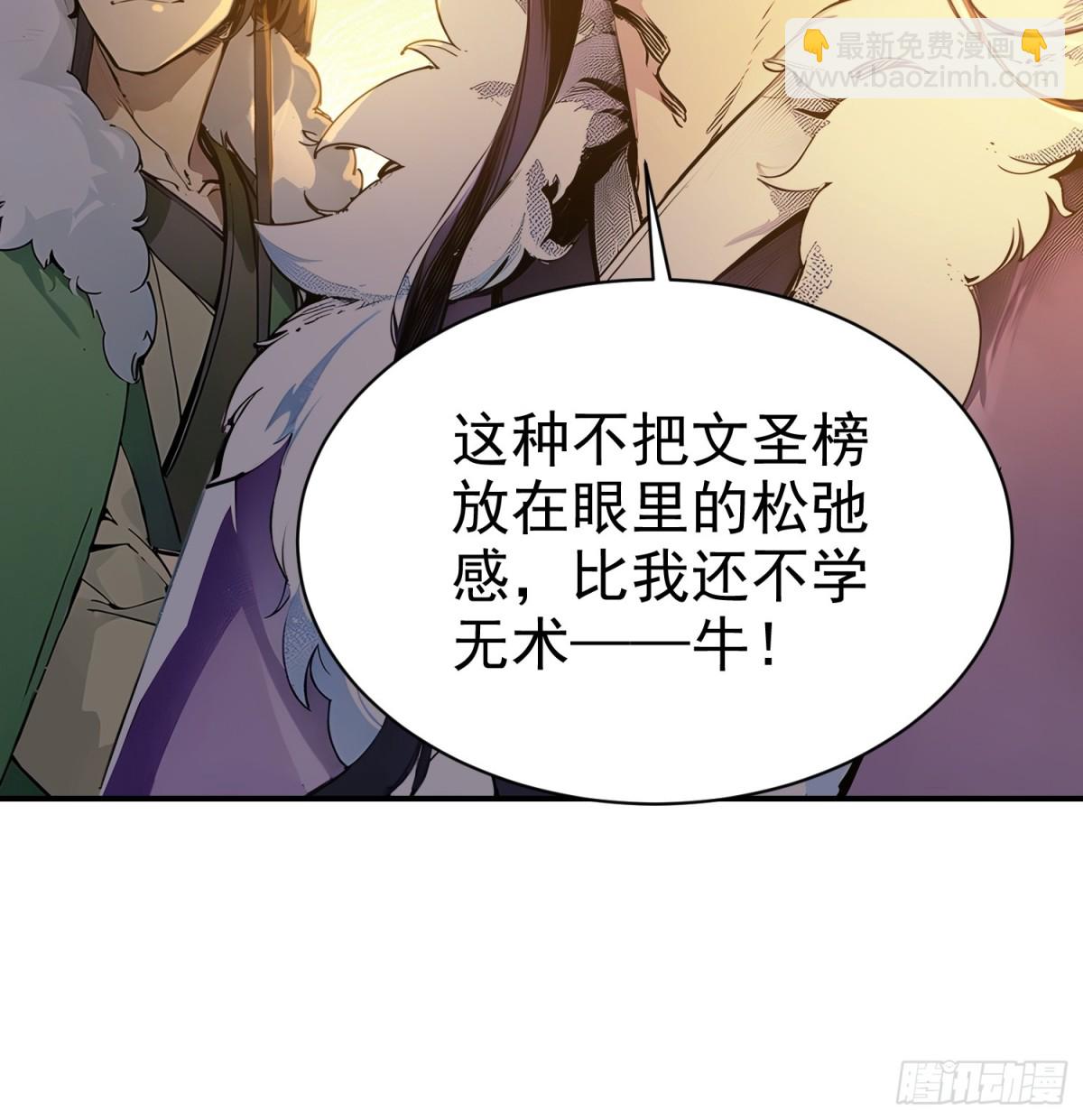 14   文圣榜开启！-第14话