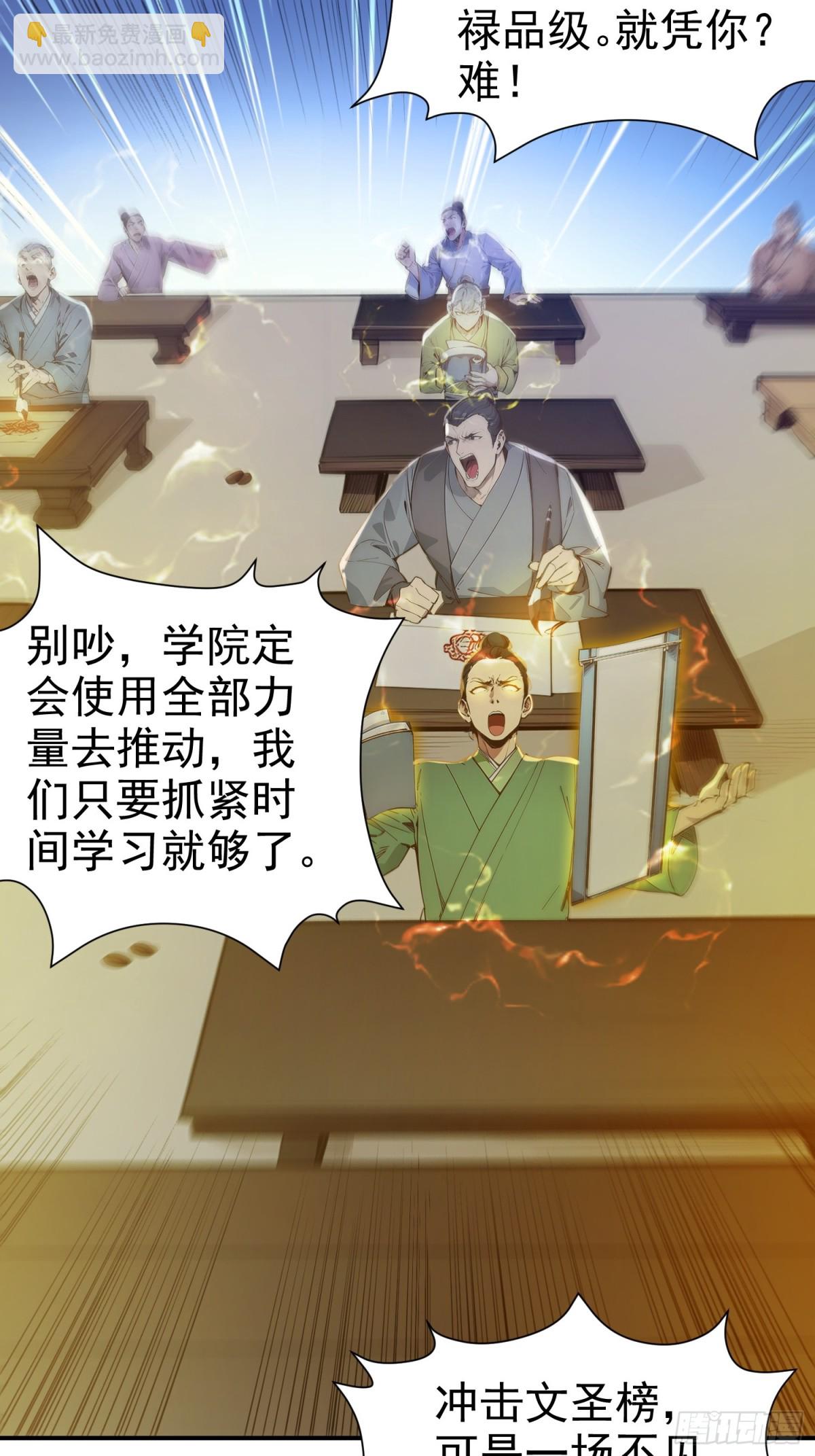 14   文圣榜开启！-第14话