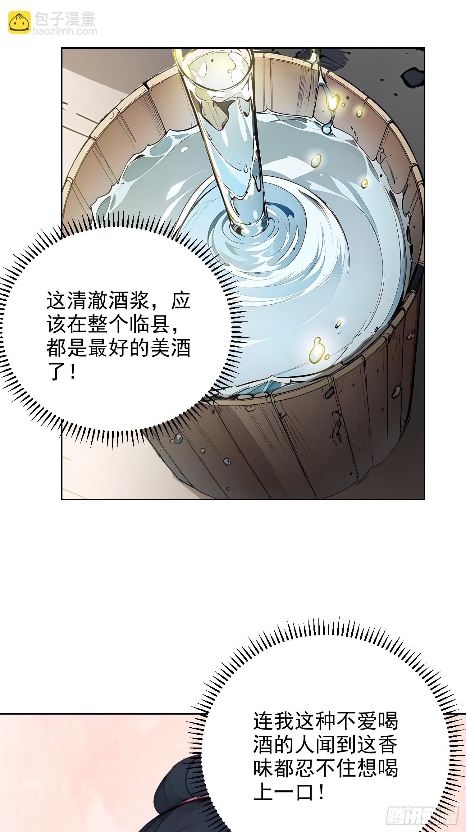 02   香气迷人二锅头-第2话