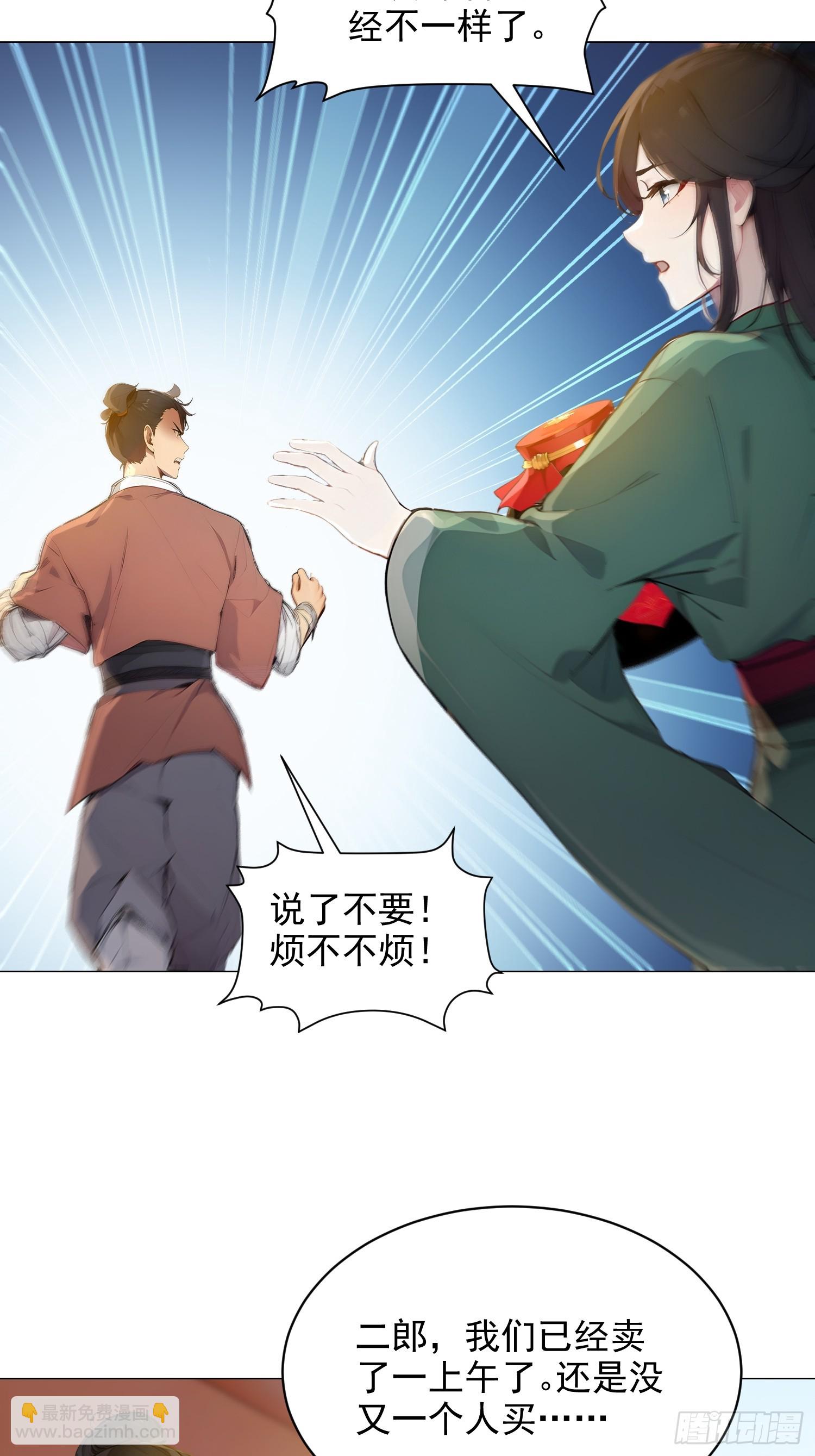 02   香气迷人二锅头-第2话