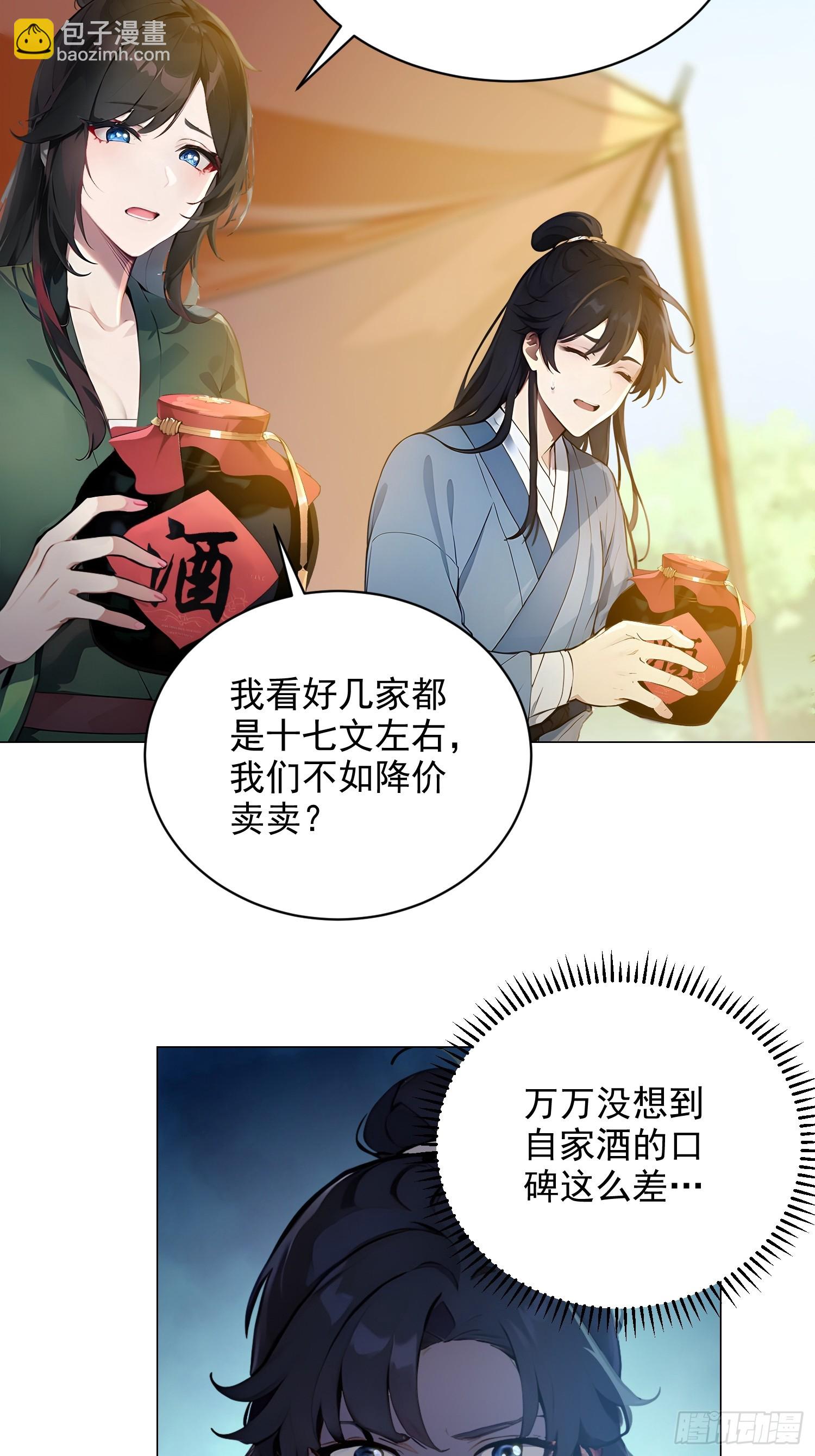 02   香气迷人二锅头-第2话