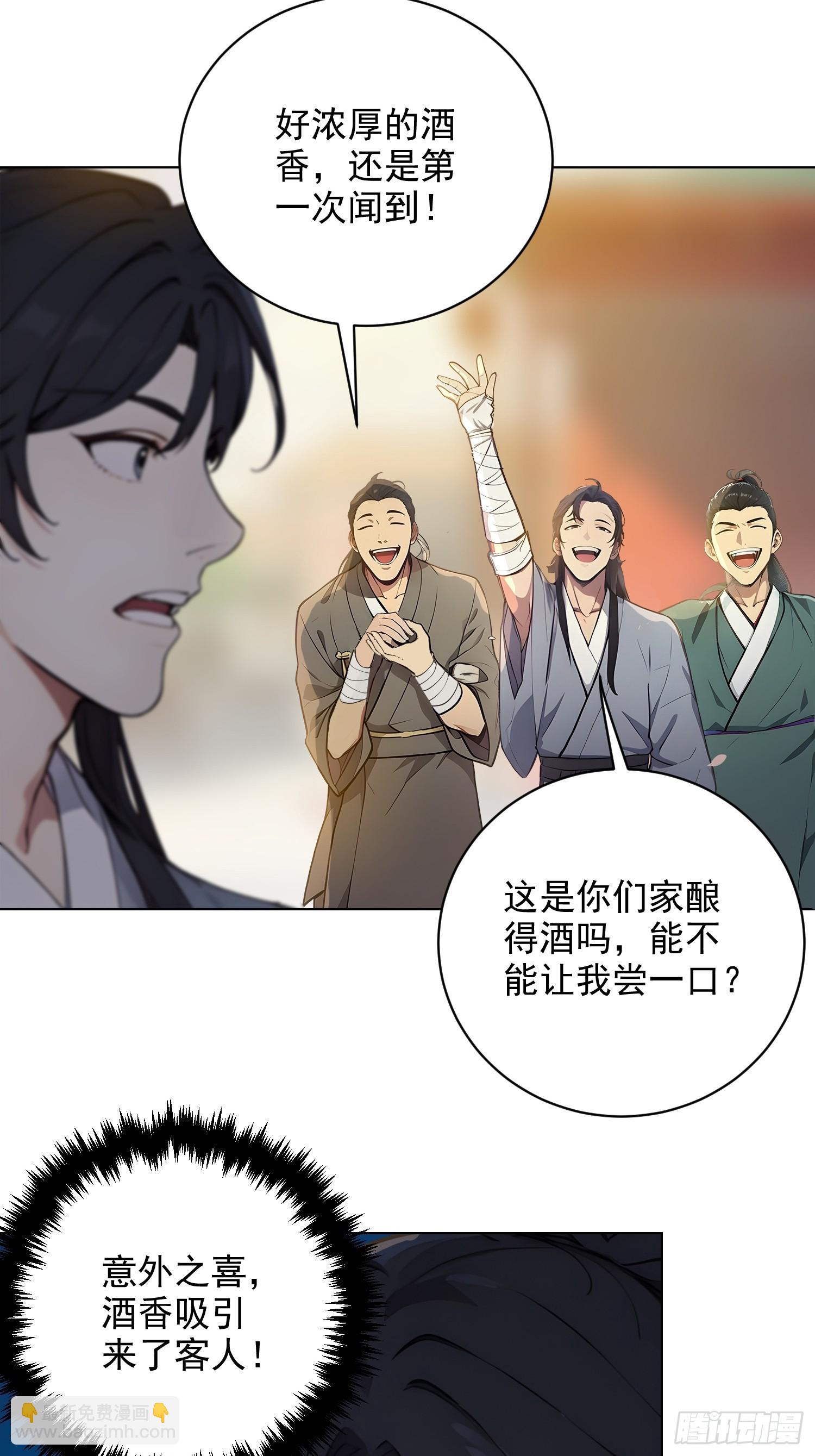 02   香气迷人二锅头-第2话