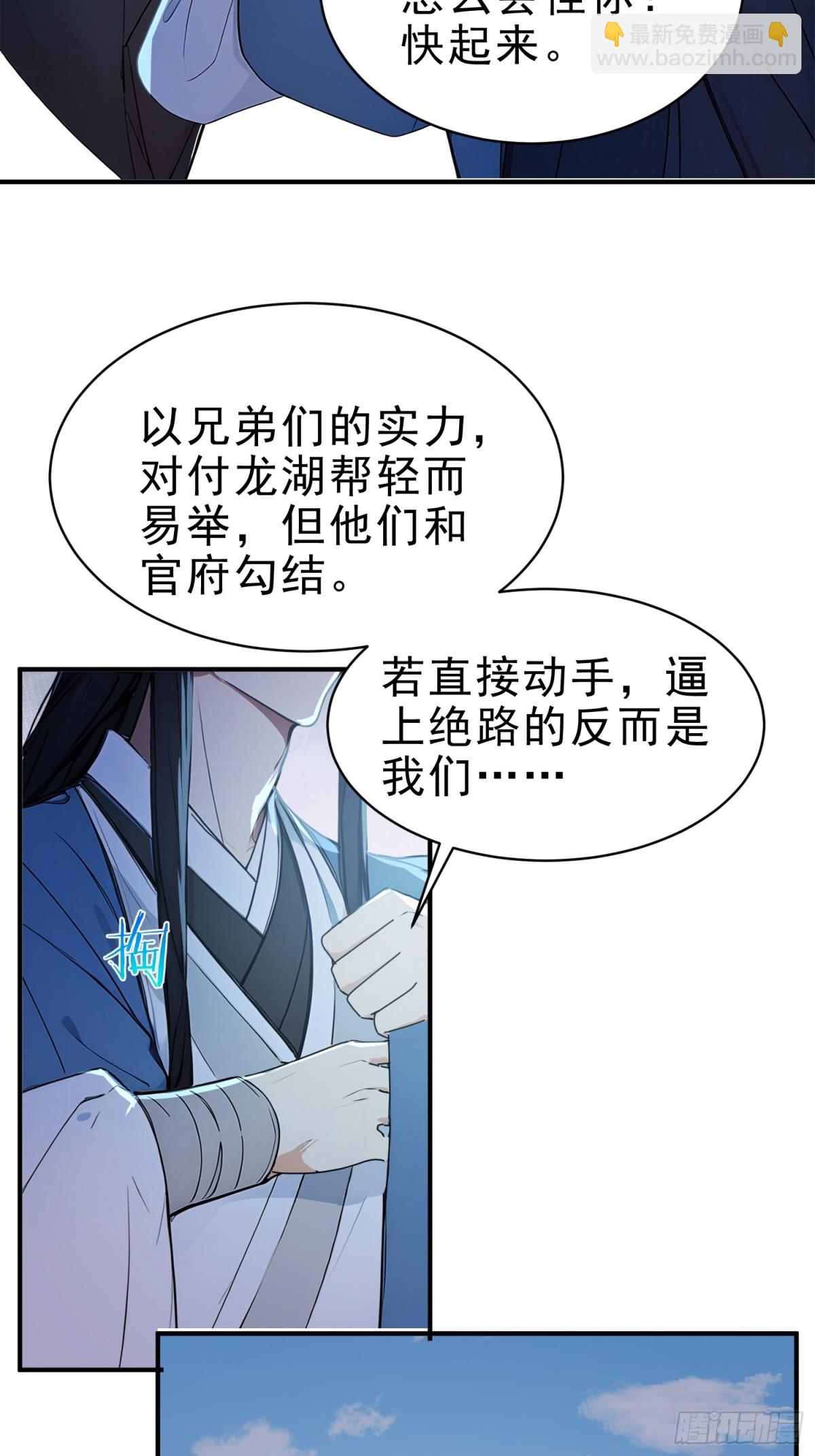 19   这单子，我要接！(1/2)-第20话