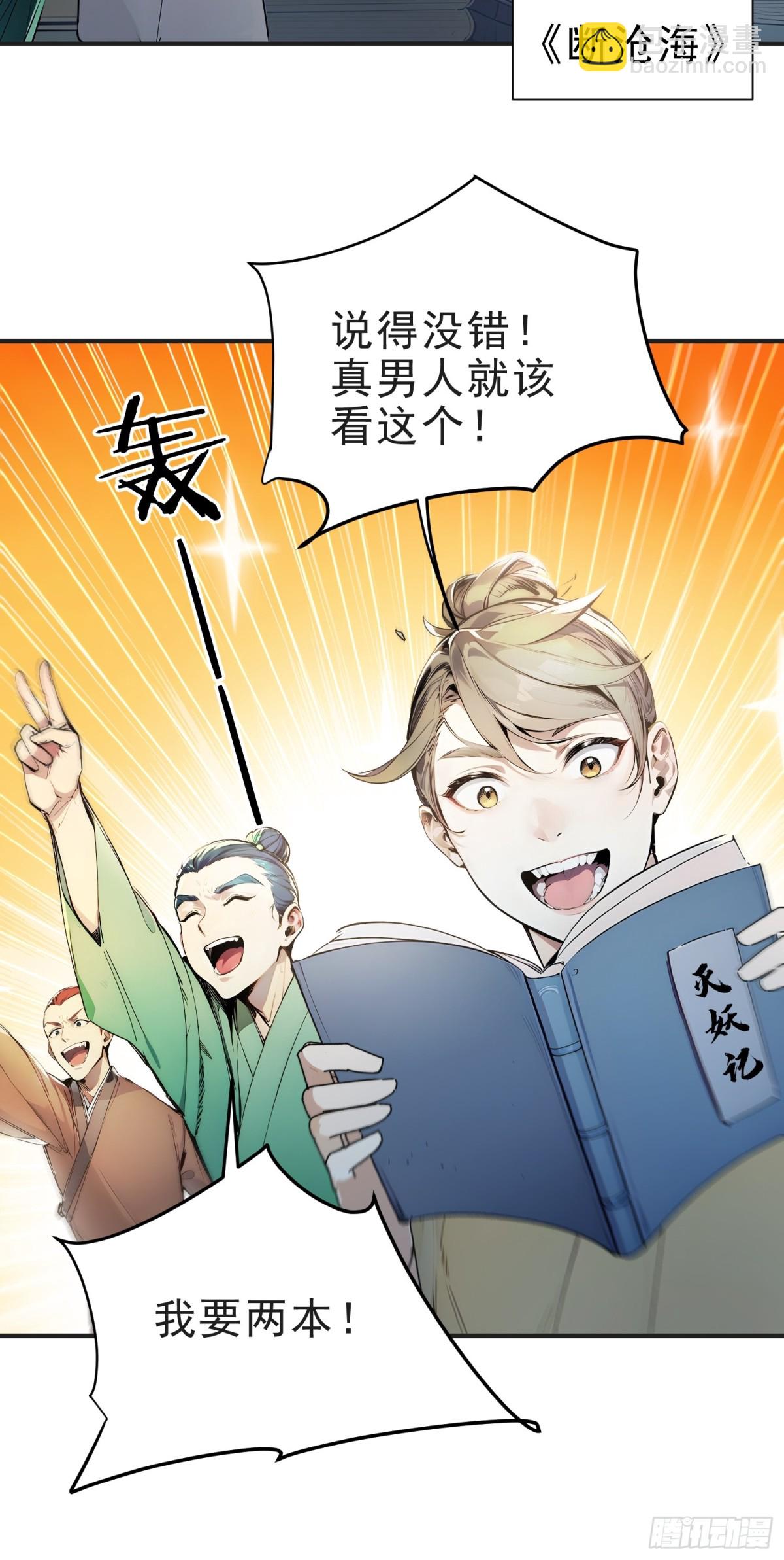 25   三月潜龙榜-第26话