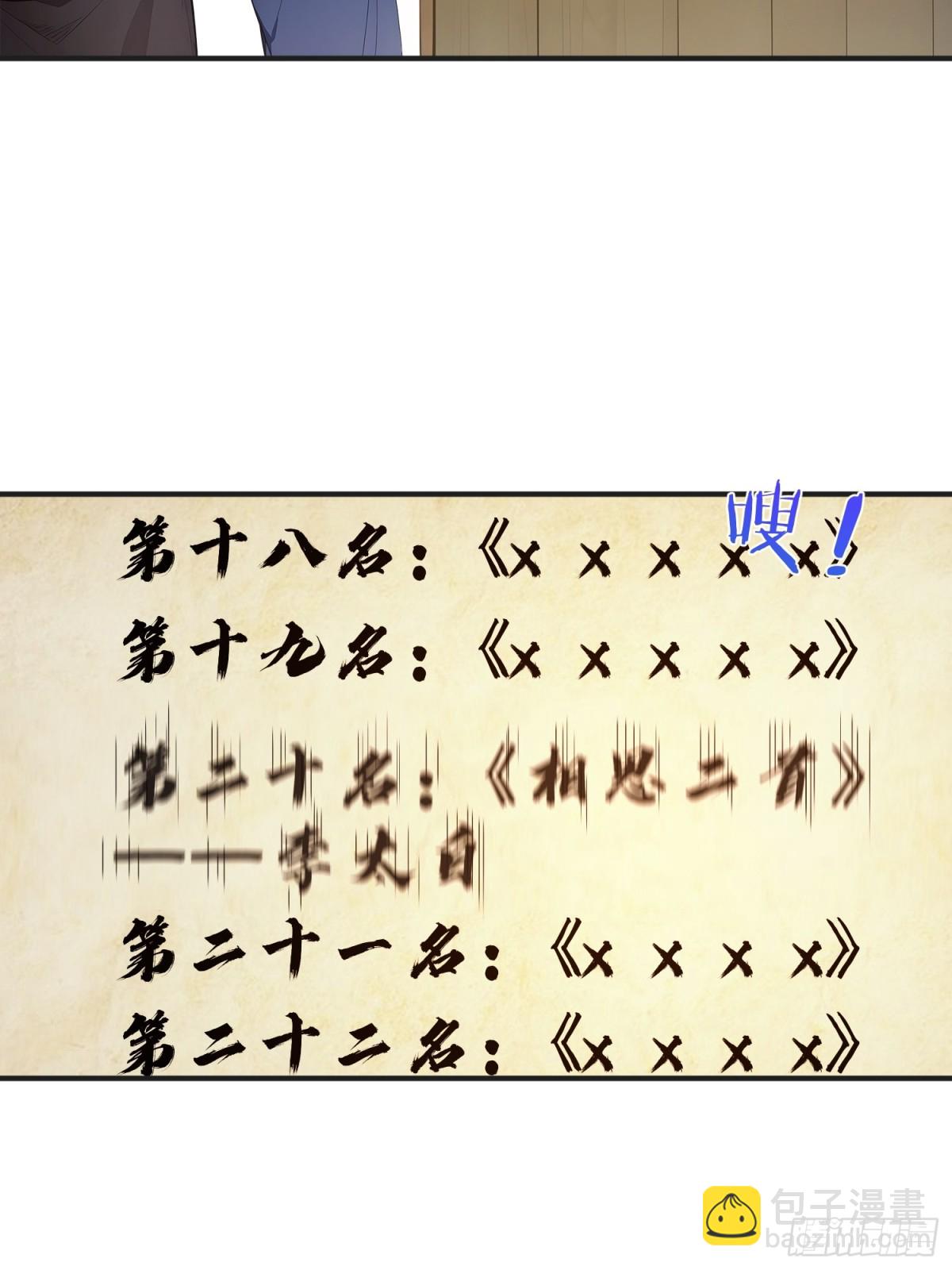 25   三月潜龙榜-第26话