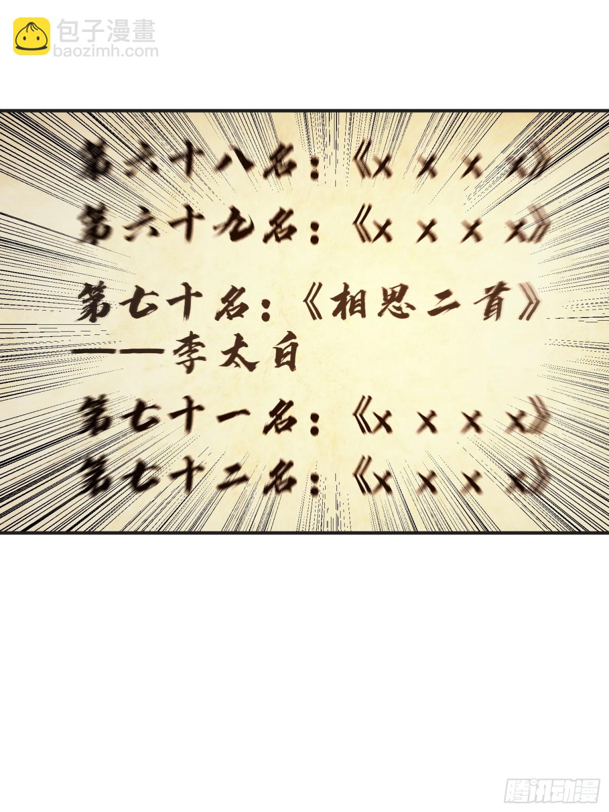 25   三月潜龙榜-第26话