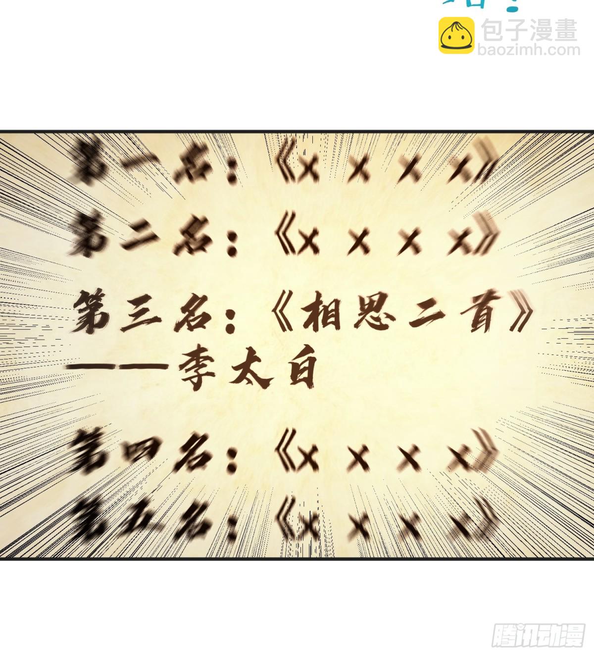 25   三月潜龙榜-第26话