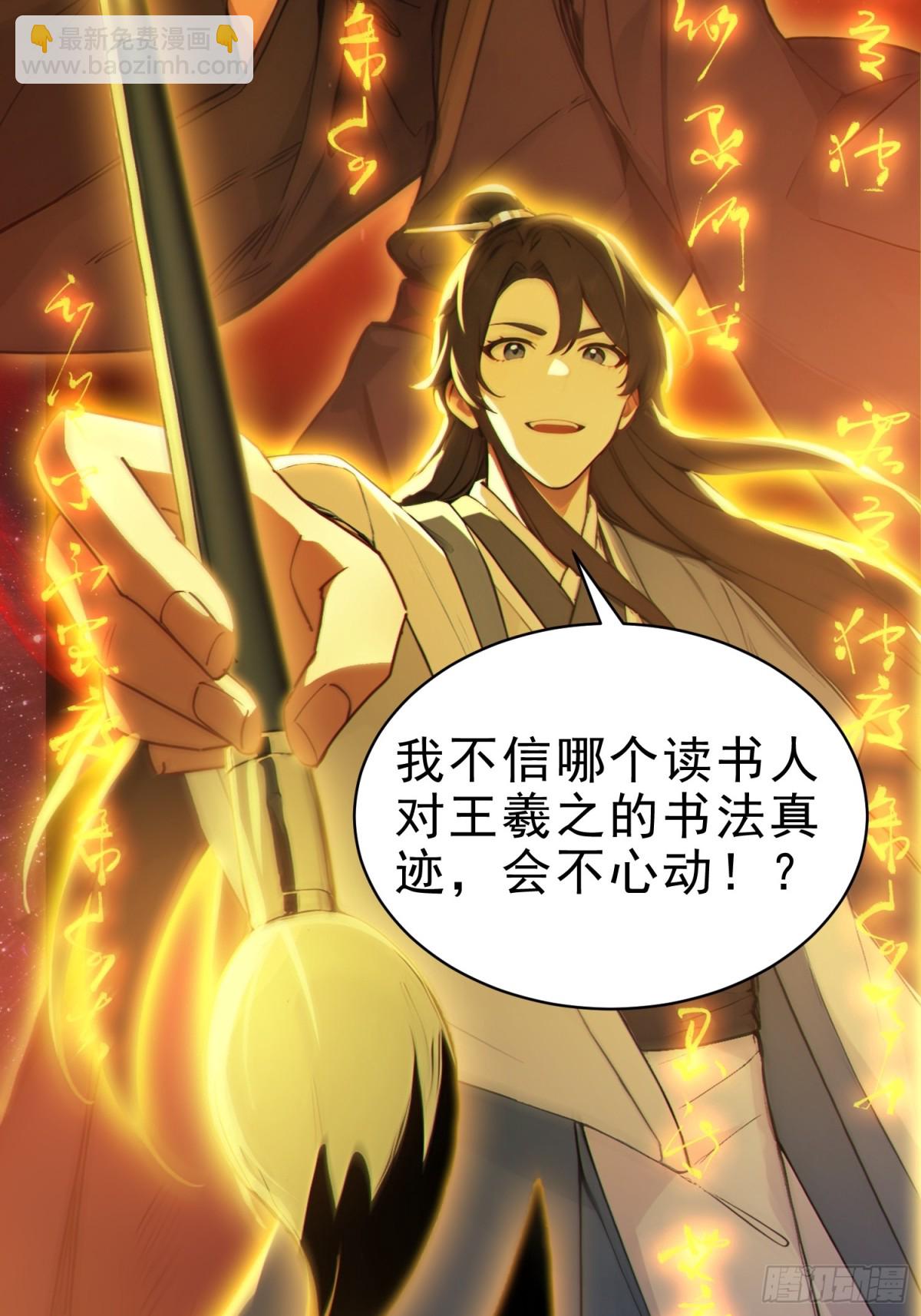 27   王羲之书法！-第28话