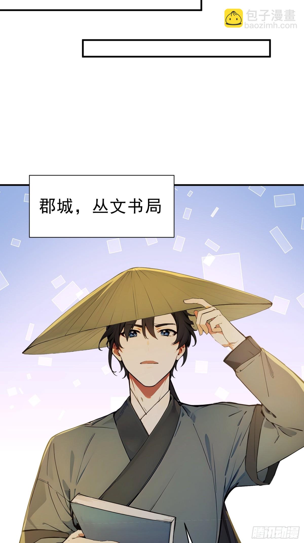 29   青莲居士(1/2)-第30话