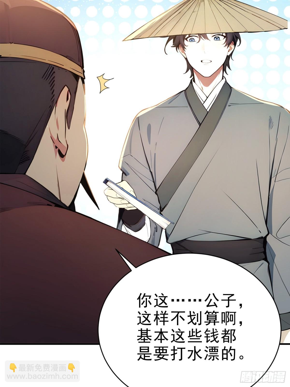 29   青莲居士(1/2)-第30话